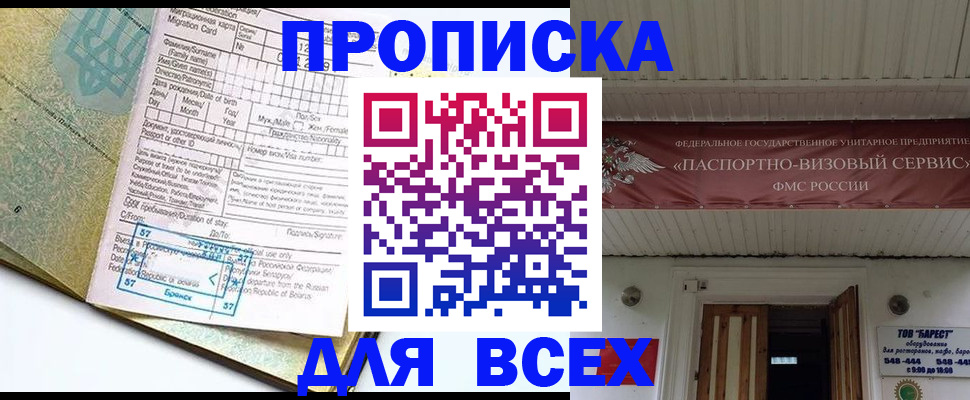 прописка для кредита в Волосово