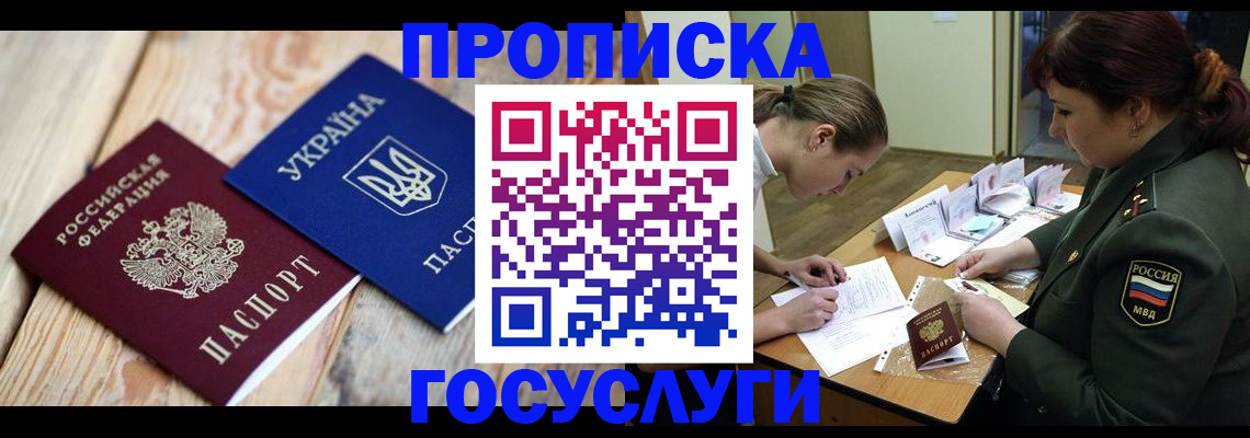 прописка штамп в Волосово